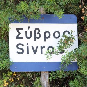 Sivros, the village of the majestic springs