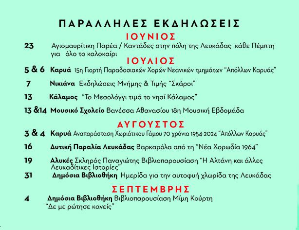 Πρόγραμμα Εκδηλώσεων για το «Πολιτιστικό Καλοκαίρι 2024» του Δήμου Λευκάδας