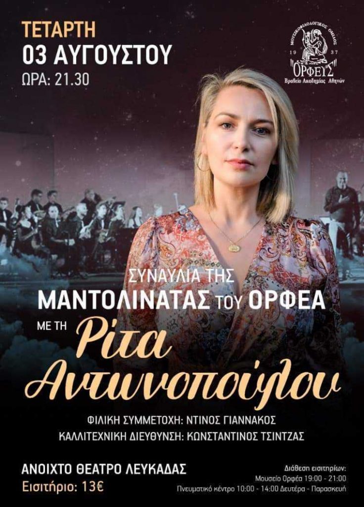 Εκδηλώσεις πολιτισμού στη Λευκάδα για το καλοκαίρι 2022!