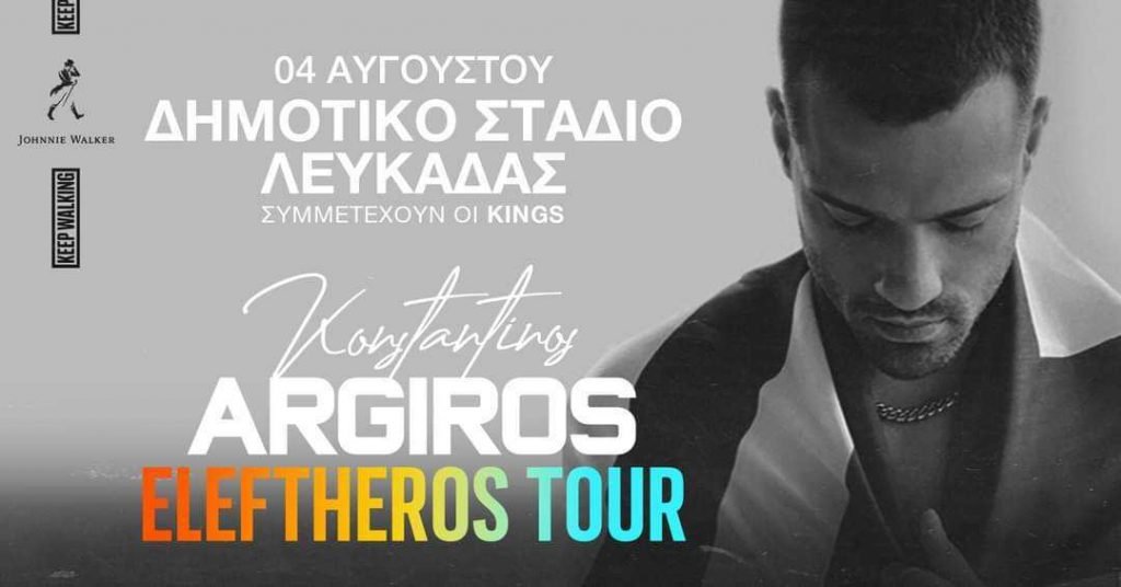 Εκδηλώσεις πολιτισμού στη Λευκάδα για το καλοκαίρι 2022!