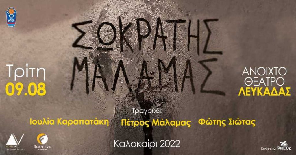 Εκδηλώσεις πολιτισμού στη Λευκάδα για το καλοκαίρι 2022!