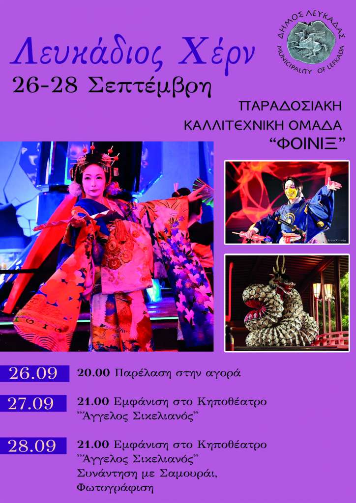 Lefcadio Hearn: A Symbol Uniting Lefkada and Japan Once Again