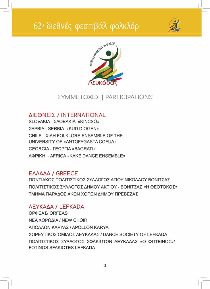 Celebrating Culture and Unity: The 62nd International Folklore Festival in Lefkada 2024
