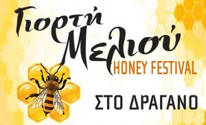 Honey Festival in Lefkada
